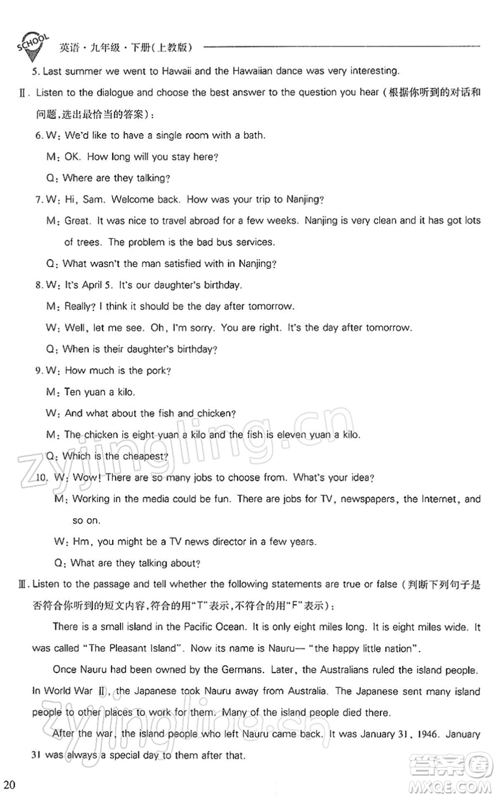 山西教育出版社2022新課程問題解決導(dǎo)學(xué)方案九年級(jí)英語下冊(cè)上教版答案
