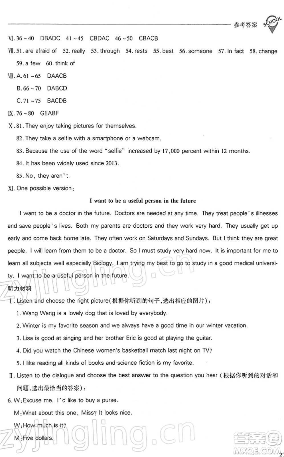 山西教育出版社2022新課程問題解決導(dǎo)學(xué)方案九年級(jí)英語下冊(cè)上教版答案
