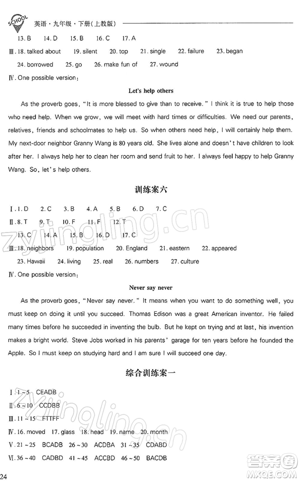 山西教育出版社2022新課程問題解決導(dǎo)學(xué)方案九年級(jí)英語下冊(cè)上教版答案
