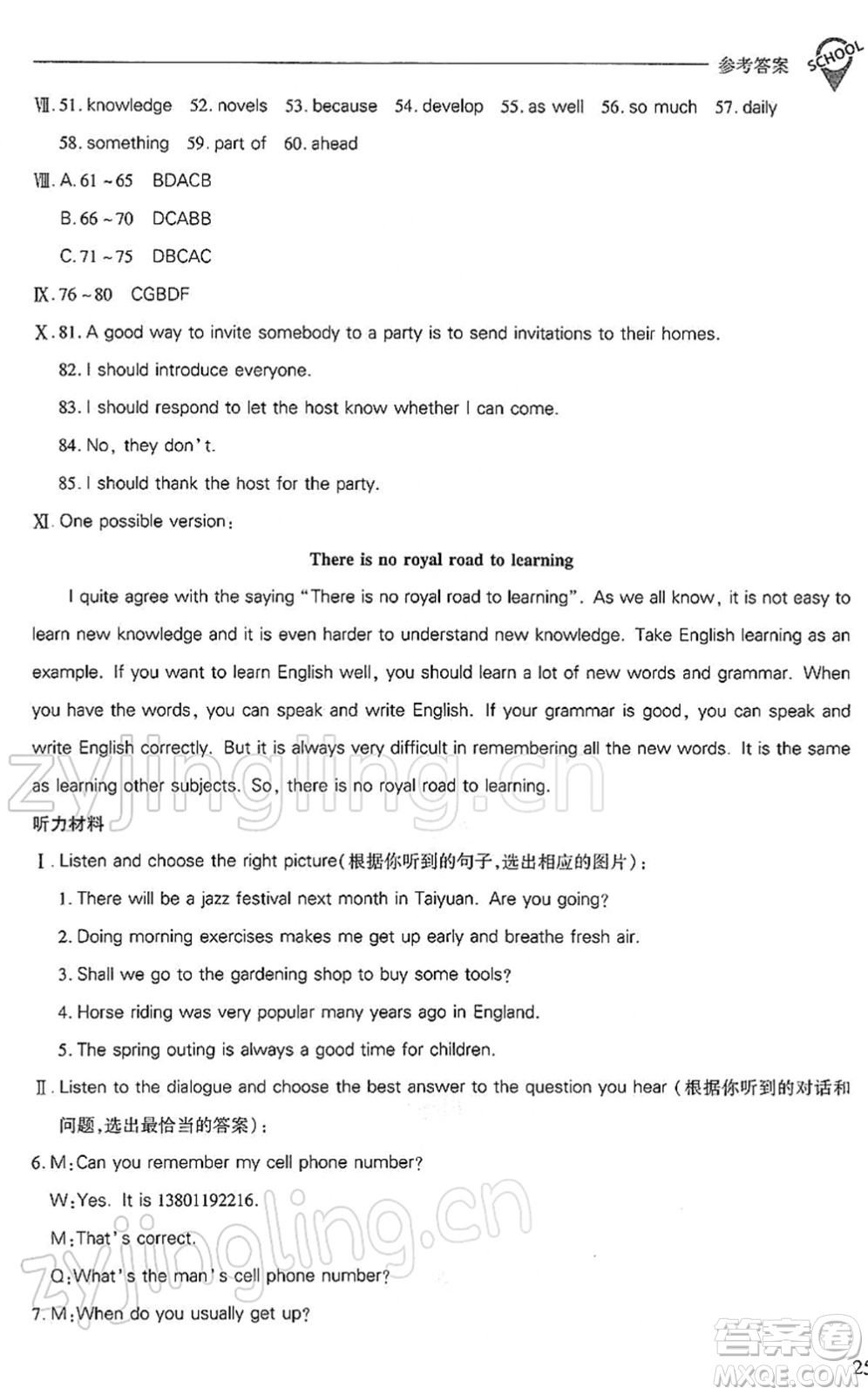 山西教育出版社2022新課程問題解決導(dǎo)學(xué)方案九年級(jí)英語下冊(cè)上教版答案