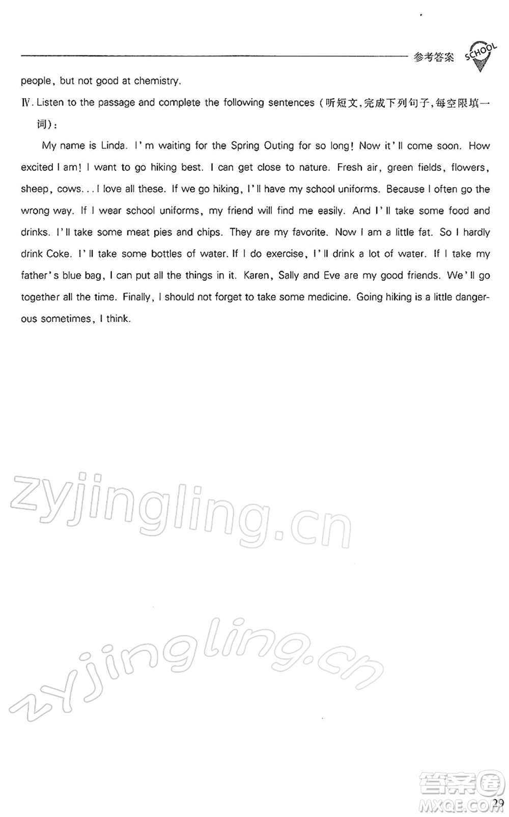 山西教育出版社2022新課程問題解決導(dǎo)學(xué)方案九年級(jí)英語下冊(cè)上教版答案