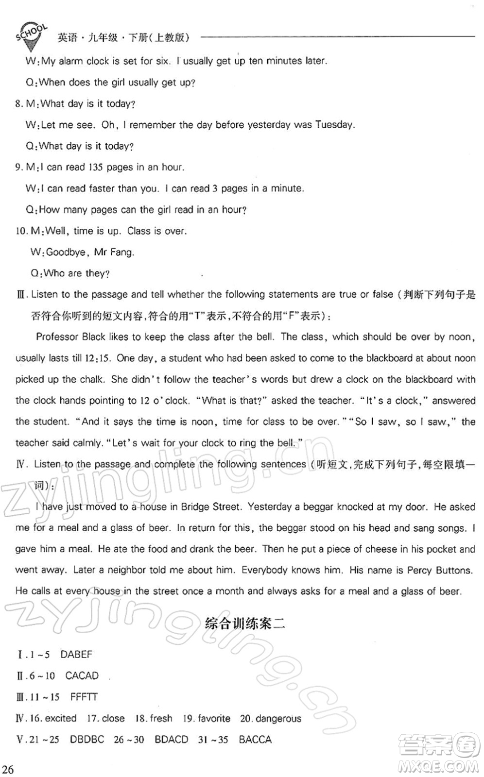 山西教育出版社2022新課程問題解決導(dǎo)學(xué)方案九年級(jí)英語下冊(cè)上教版答案