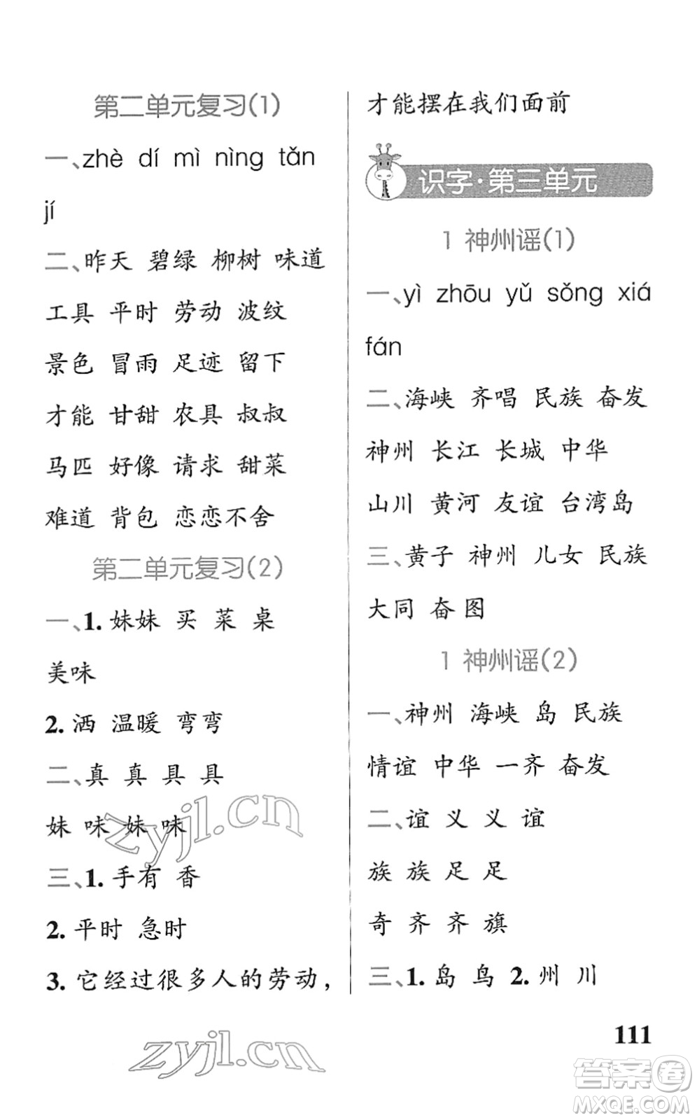 遼寧教育出版社2022PASS小學(xué)學(xué)霸天天默寫二年級(jí)語文下冊(cè)統(tǒng)編版答案