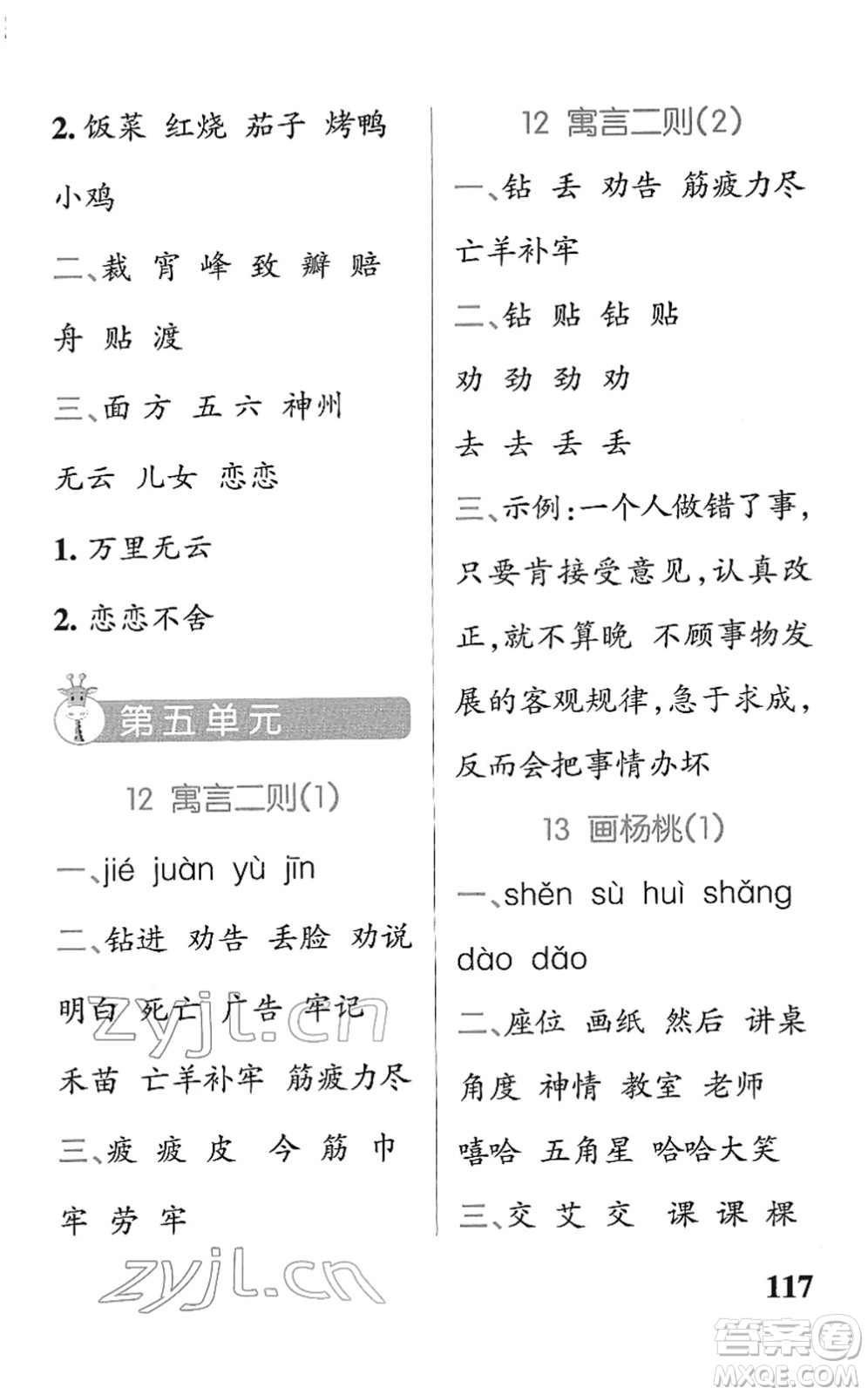 遼寧教育出版社2022PASS小學(xué)學(xué)霸天天默寫二年級(jí)語文下冊(cè)統(tǒng)編版答案