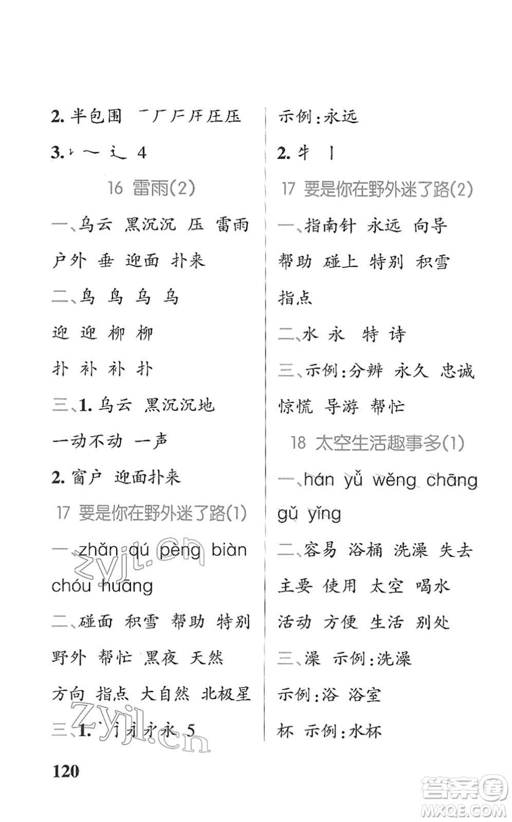 遼寧教育出版社2022PASS小學(xué)學(xué)霸天天默寫二年級(jí)語文下冊(cè)統(tǒng)編版答案