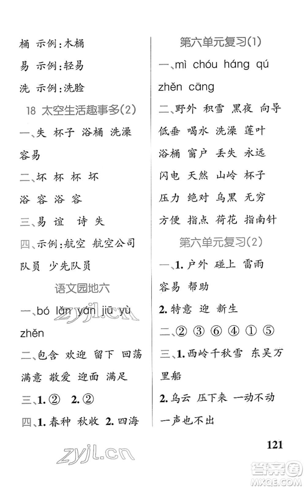 遼寧教育出版社2022PASS小學(xué)學(xué)霸天天默寫二年級(jí)語文下冊(cè)統(tǒng)編版答案