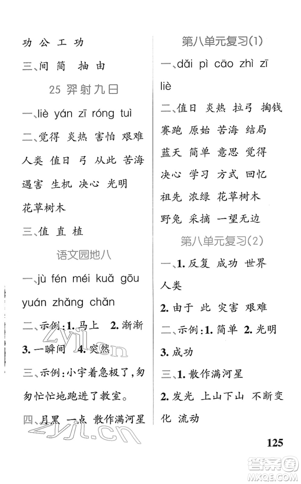 遼寧教育出版社2022PASS小學(xué)學(xué)霸天天默寫二年級(jí)語文下冊(cè)統(tǒng)編版答案