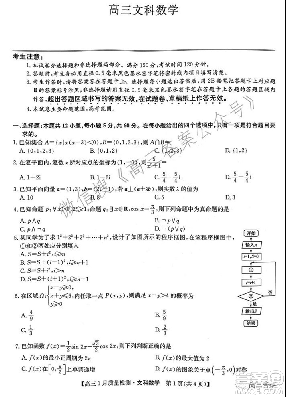 2022屆九師聯(lián)盟高三1月質(zhì)量檢測文科數(shù)學試題及答案