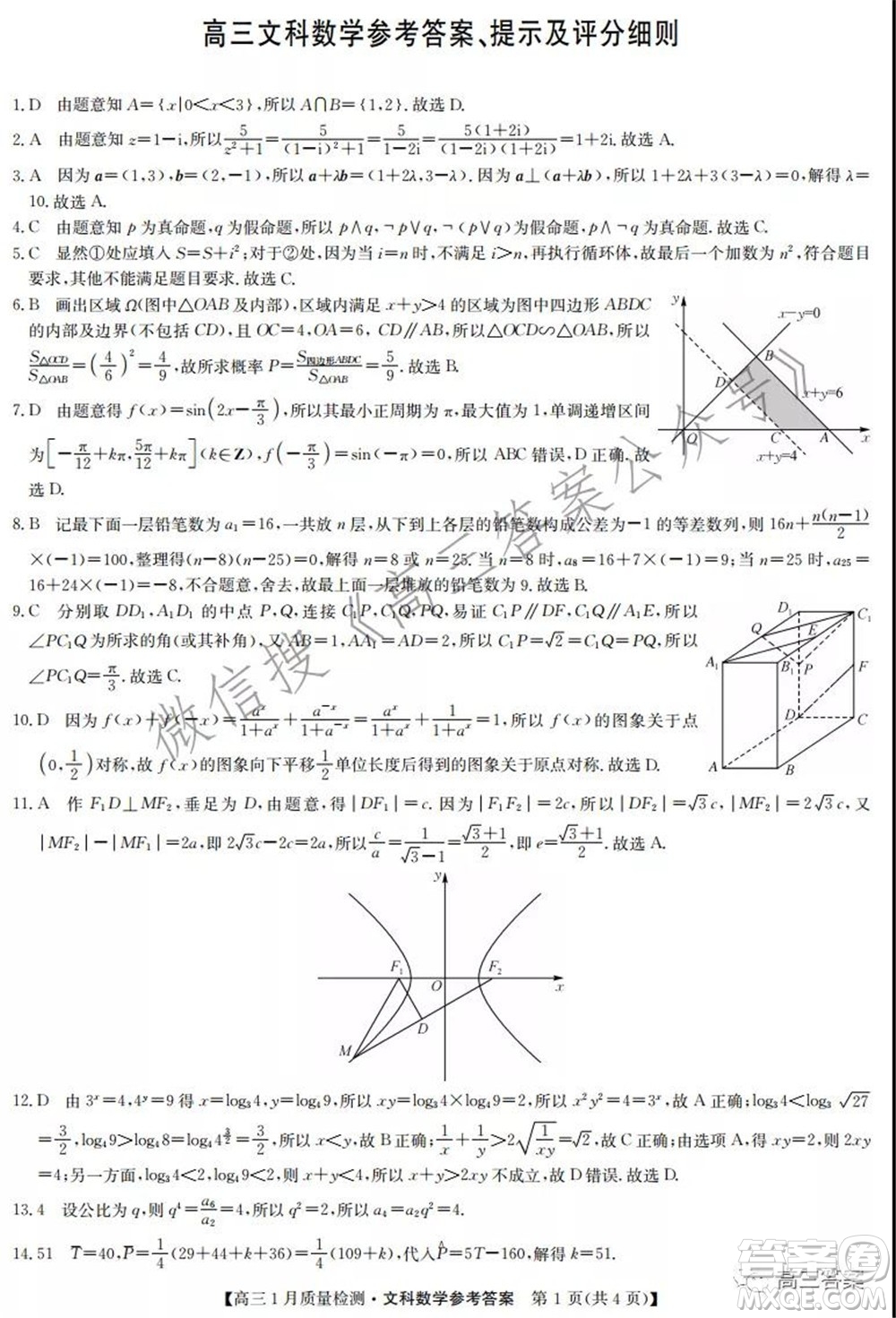 2022屆九師聯(lián)盟高三1月質(zhì)量檢測文科數(shù)學試題及答案
