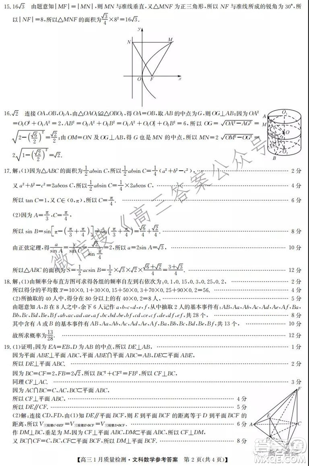 2022屆九師聯(lián)盟高三1月質(zhì)量檢測文科數(shù)學試題及答案