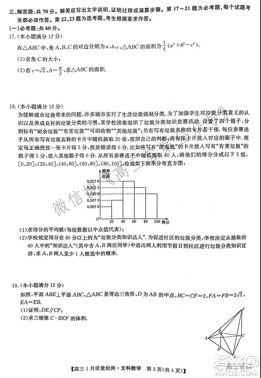 2022屆九師聯(lián)盟高三1月質(zhì)量檢測文科數(shù)學試題及答案