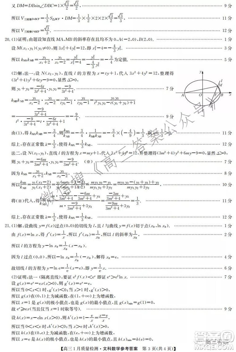 2022屆九師聯(lián)盟高三1月質(zhì)量檢測文科數(shù)學試題及答案