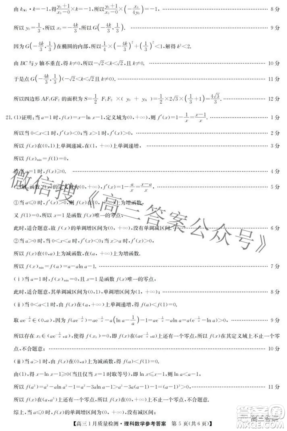 2022屆九師聯(lián)盟高三1月質(zhì)量檢測理科數(shù)學(xué)試題及答案