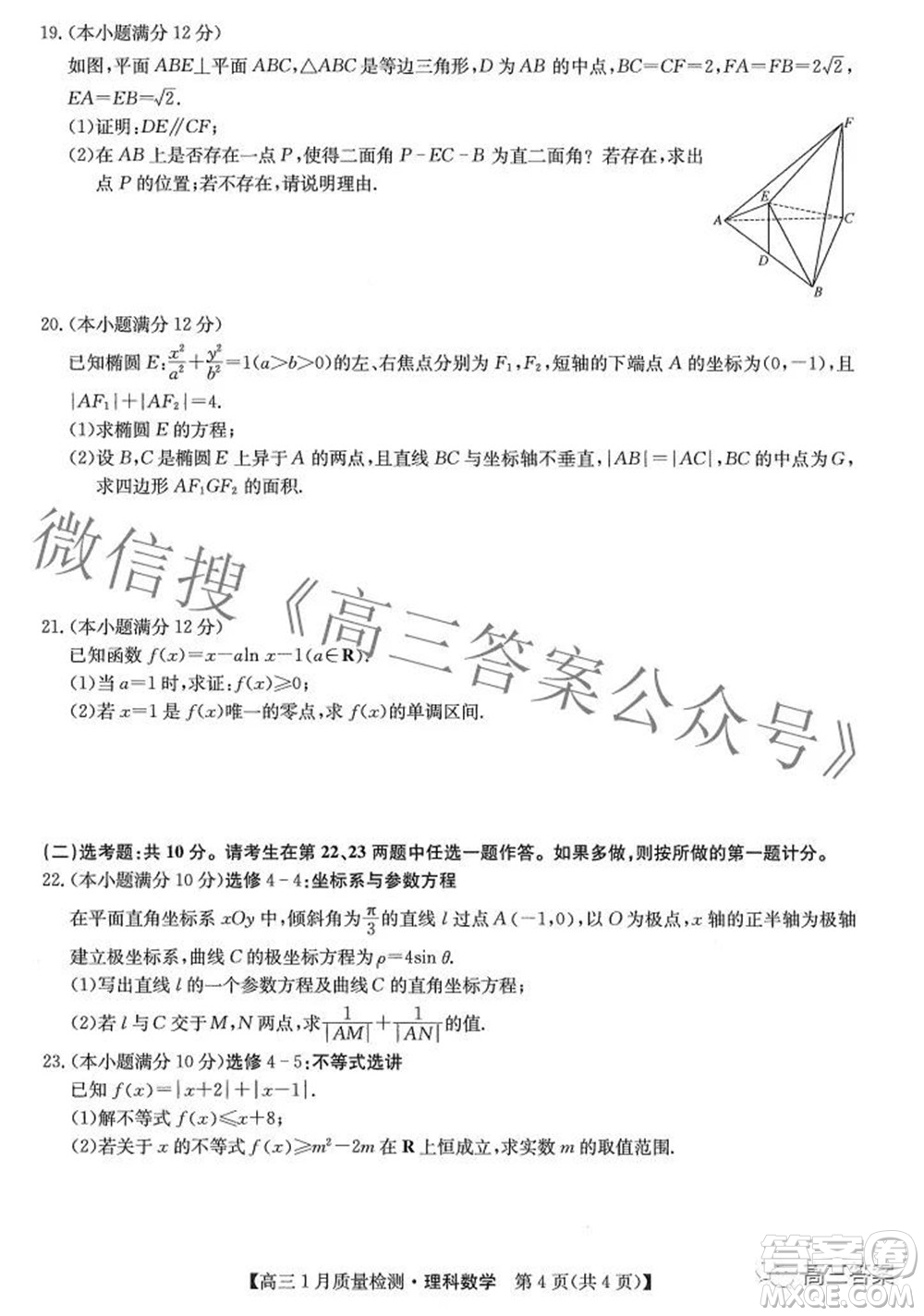 2022屆九師聯(lián)盟高三1月質(zhì)量檢測理科數(shù)學(xué)試題及答案