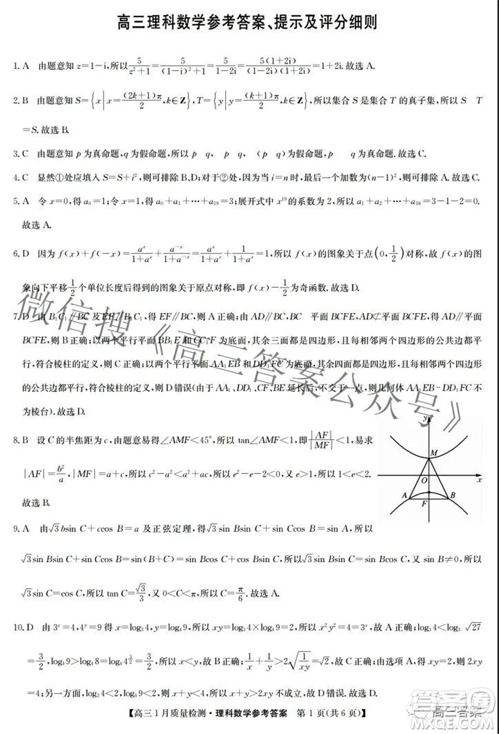 2022屆九師聯(lián)盟高三1月質(zhì)量檢測理科數(shù)學(xué)試題及答案