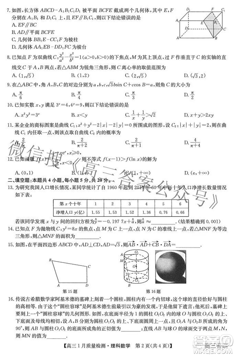2022屆九師聯(lián)盟高三1月質(zhì)量檢測理科數(shù)學(xué)試題及答案