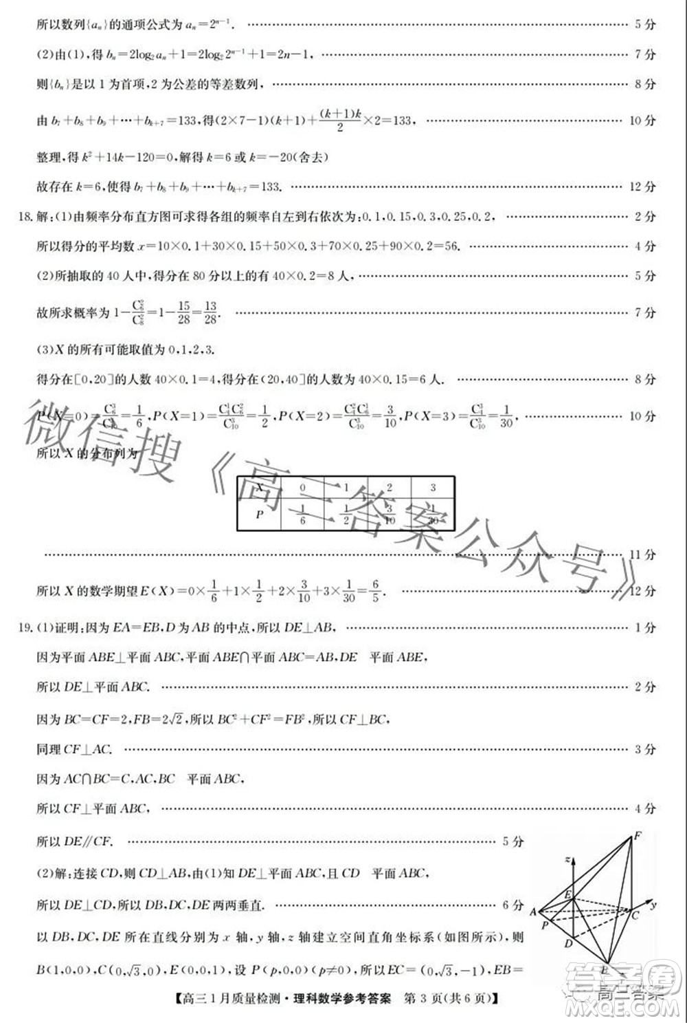 2022屆九師聯(lián)盟高三1月質(zhì)量檢測理科數(shù)學(xué)試題及答案