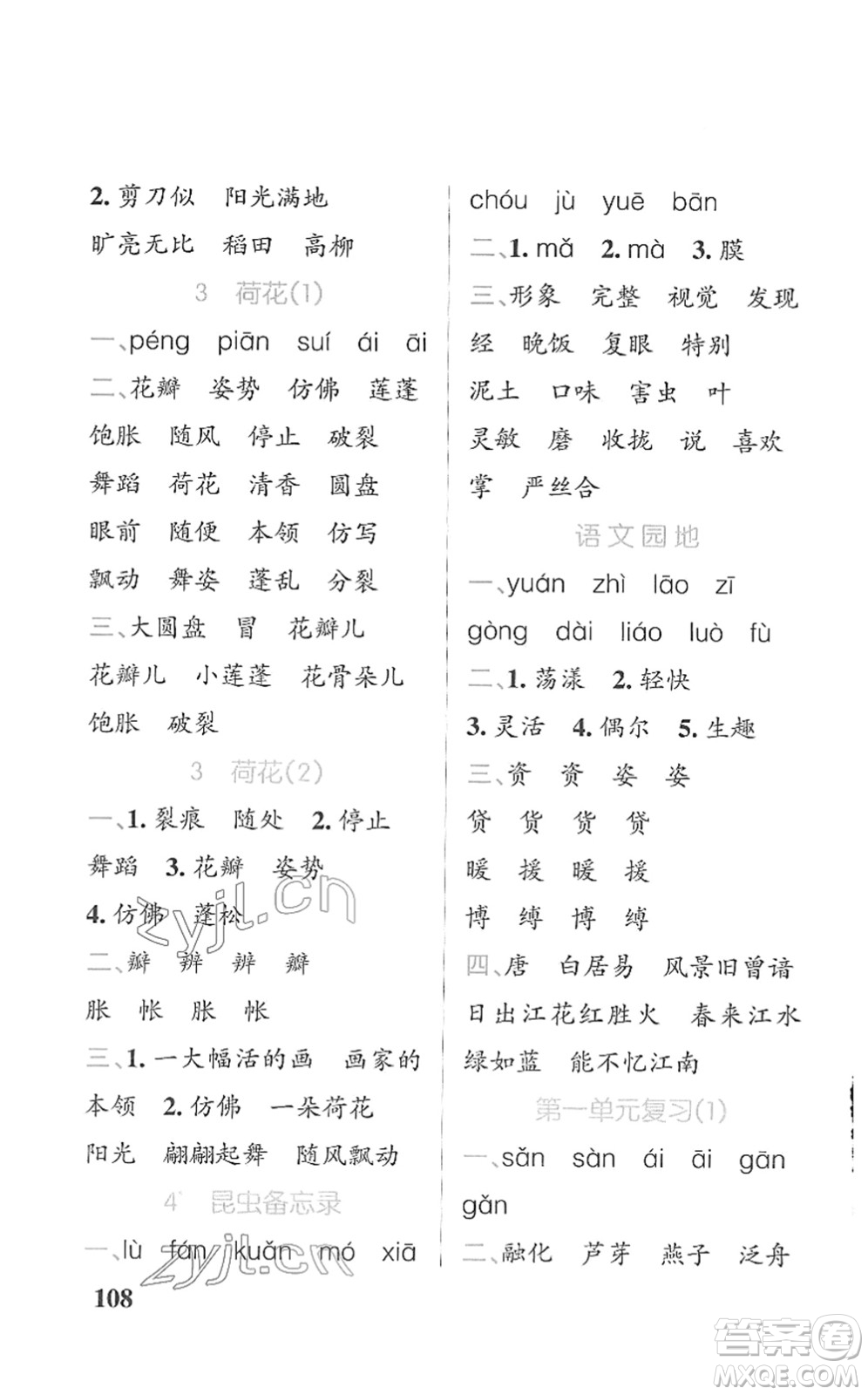 遼寧教育出版社2022PASS小學(xué)學(xué)霸天天默寫三年級(jí)語文下冊(cè)統(tǒng)編版答案