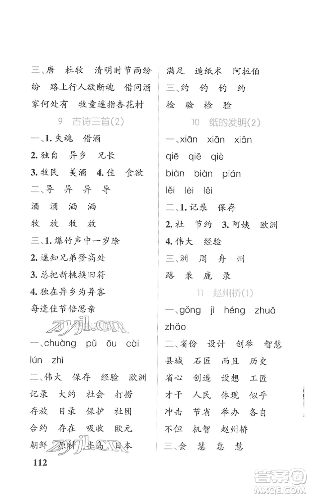 遼寧教育出版社2022PASS小學(xué)學(xué)霸天天默寫三年級(jí)語文下冊(cè)統(tǒng)編版答案