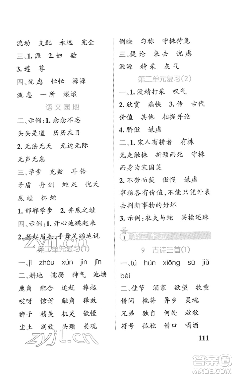 遼寧教育出版社2022PASS小學(xué)學(xué)霸天天默寫三年級(jí)語文下冊(cè)統(tǒng)編版答案