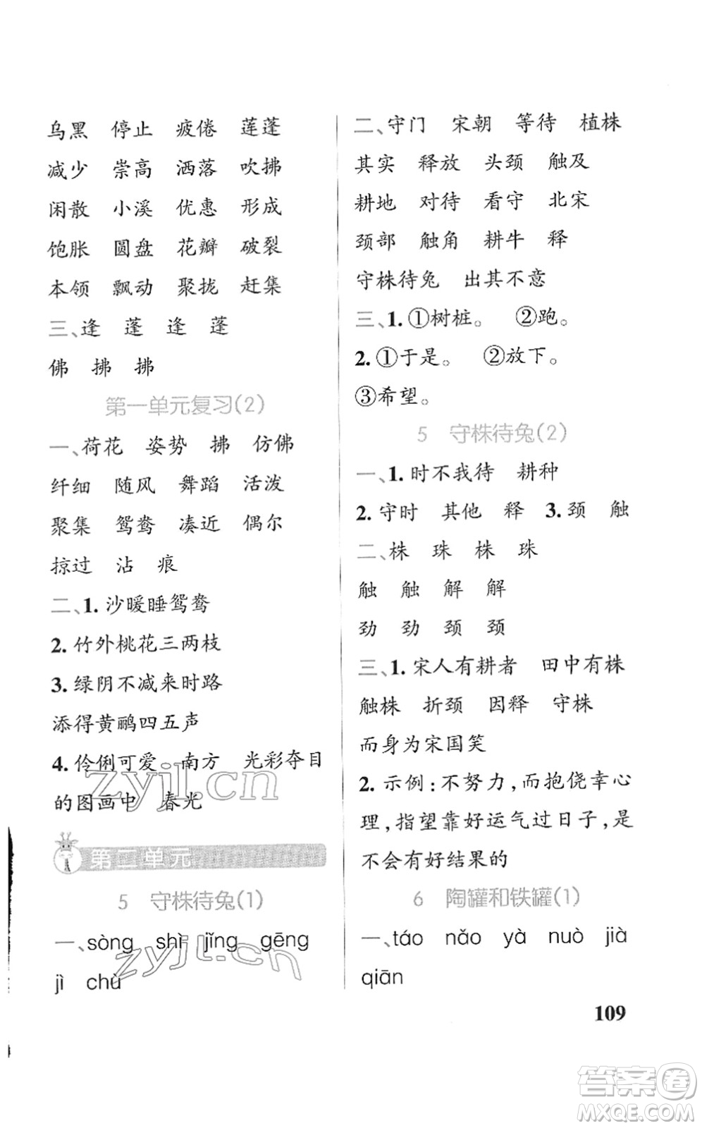 遼寧教育出版社2022PASS小學(xué)學(xué)霸天天默寫三年級(jí)語文下冊(cè)統(tǒng)編版答案