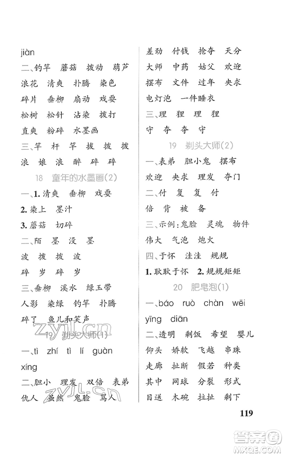 遼寧教育出版社2022PASS小學(xué)學(xué)霸天天默寫三年級(jí)語文下冊(cè)統(tǒng)編版答案