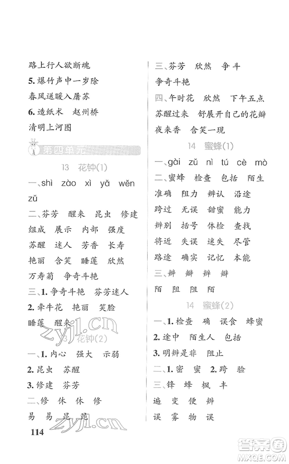 遼寧教育出版社2022PASS小學(xué)學(xué)霸天天默寫三年級(jí)語文下冊(cè)統(tǒng)編版答案