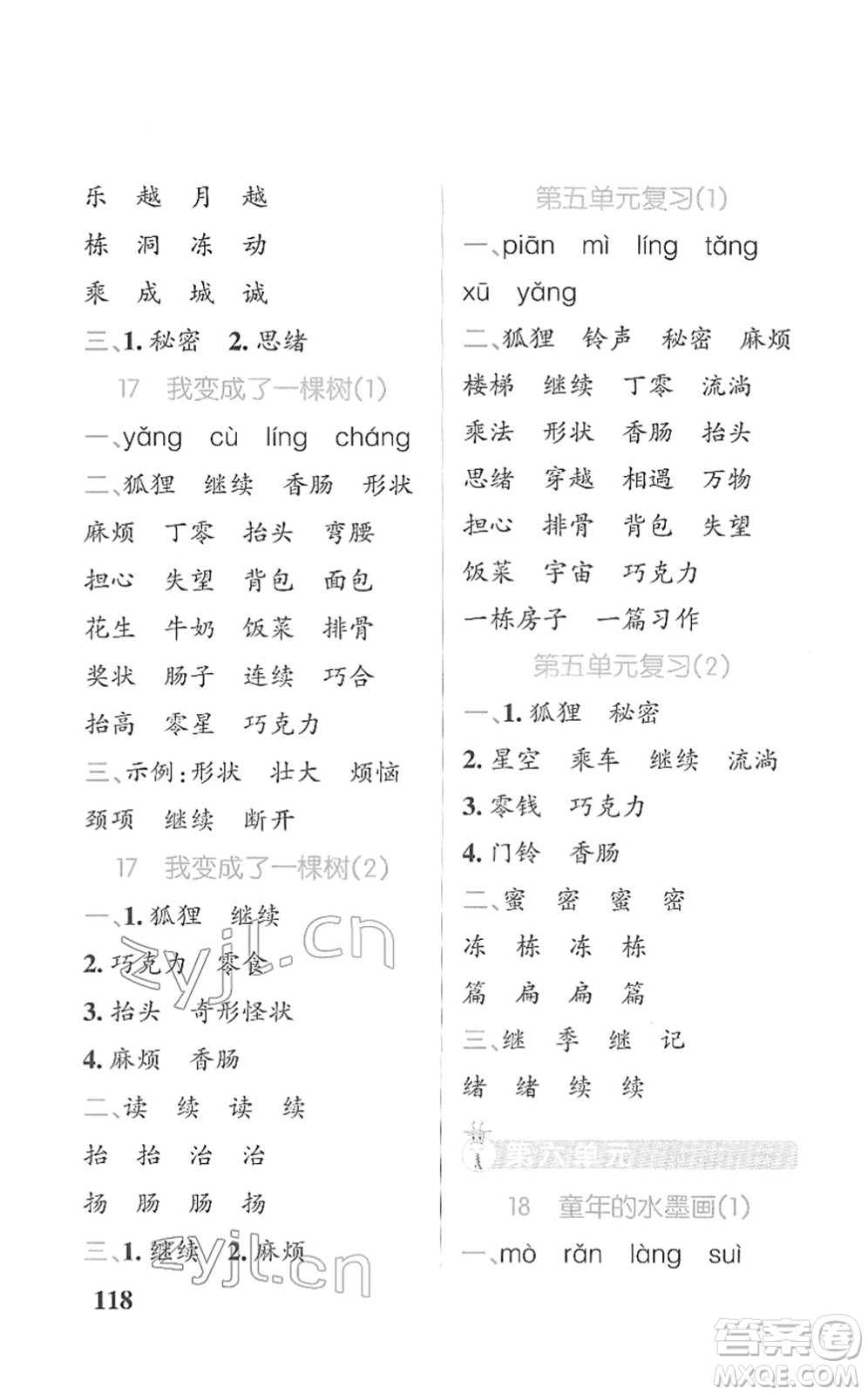 遼寧教育出版社2022PASS小學(xué)學(xué)霸天天默寫三年級(jí)語文下冊(cè)統(tǒng)編版答案