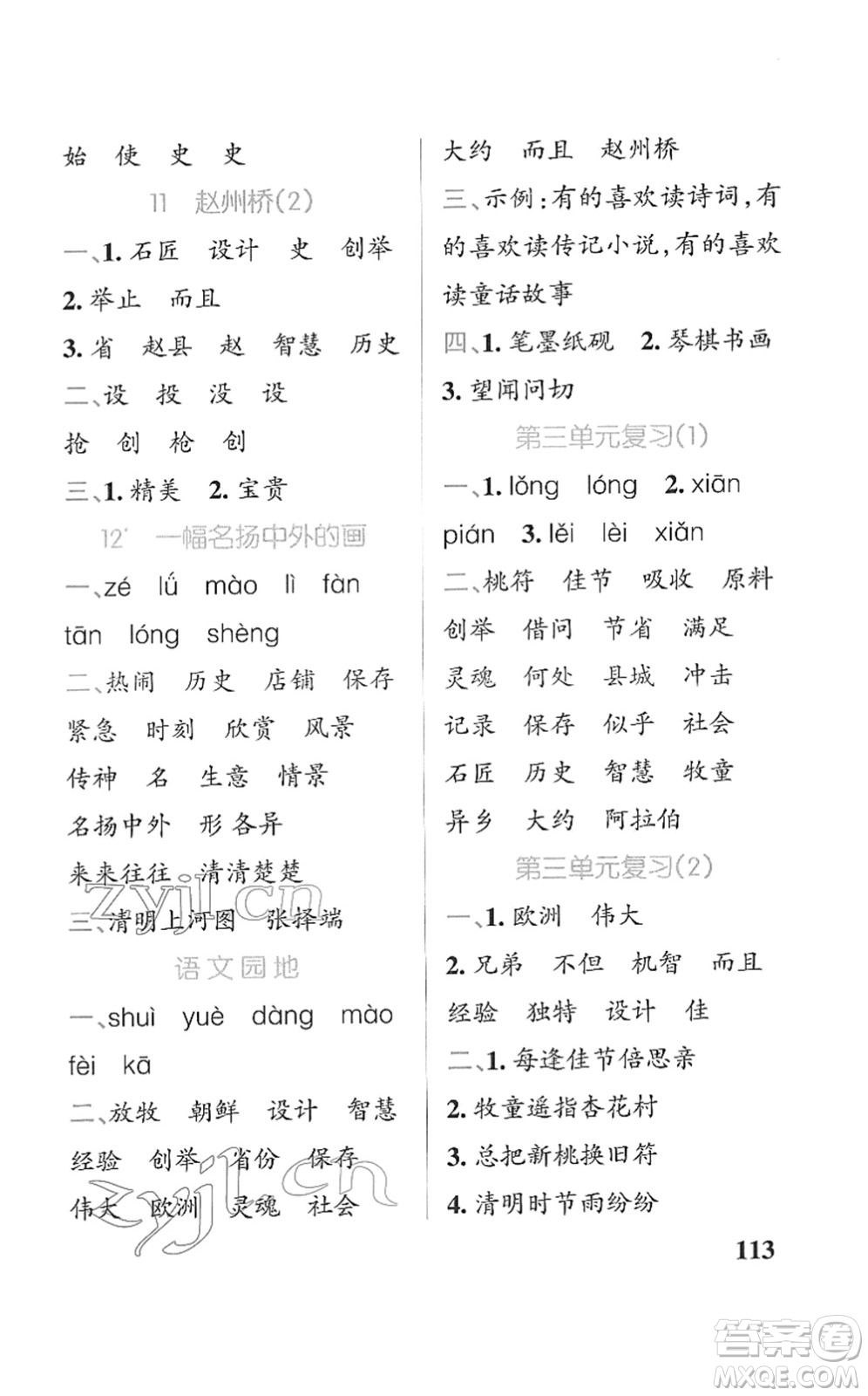 遼寧教育出版社2022PASS小學(xué)學(xué)霸天天默寫三年級(jí)語文下冊(cè)統(tǒng)編版答案