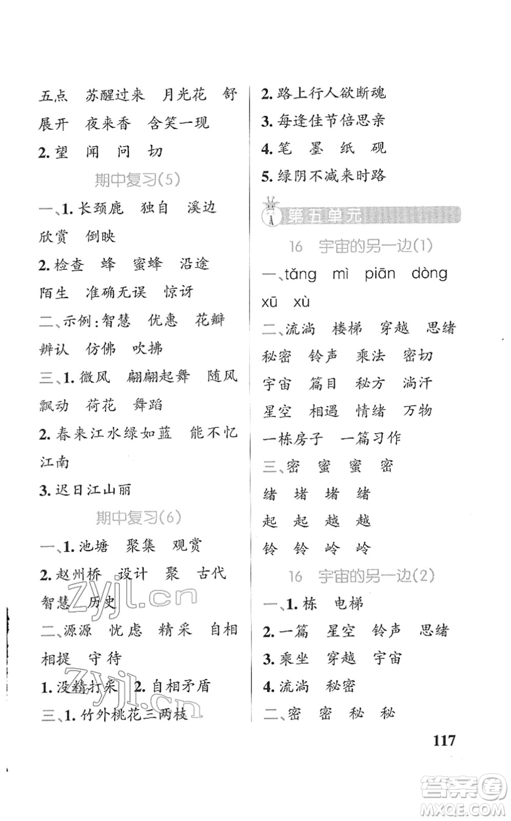 遼寧教育出版社2022PASS小學(xué)學(xué)霸天天默寫三年級(jí)語文下冊(cè)統(tǒng)編版答案