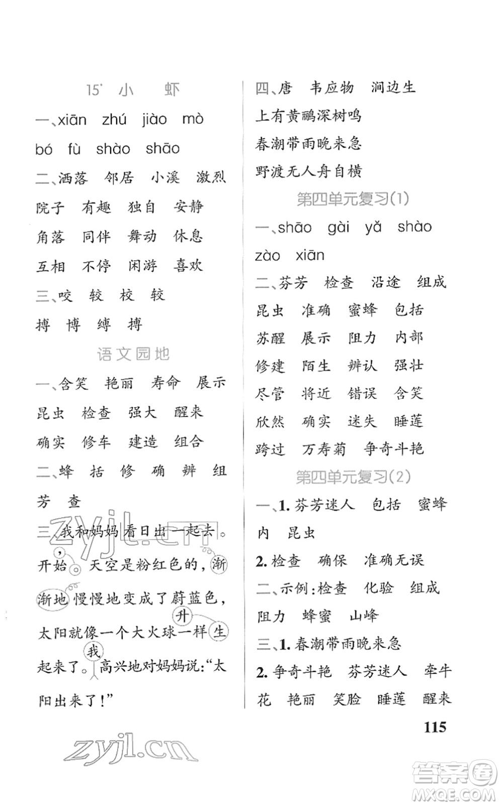 遼寧教育出版社2022PASS小學(xué)學(xué)霸天天默寫三年級(jí)語文下冊(cè)統(tǒng)編版答案
