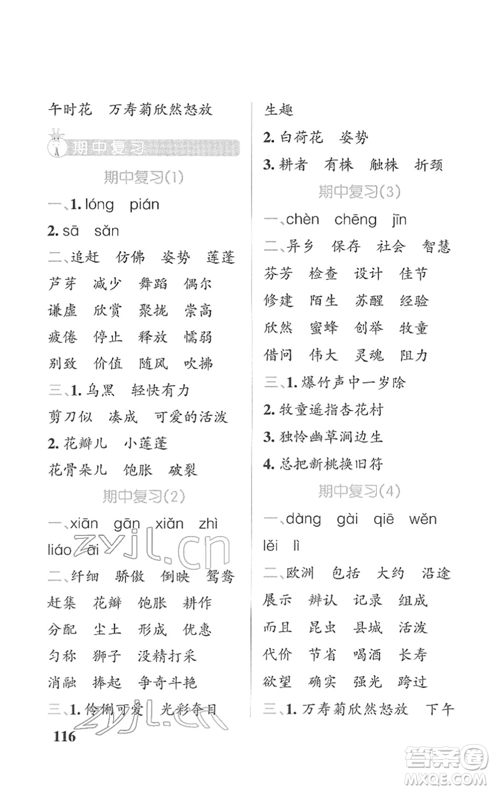 遼寧教育出版社2022PASS小學(xué)學(xué)霸天天默寫三年級(jí)語文下冊(cè)統(tǒng)編版答案