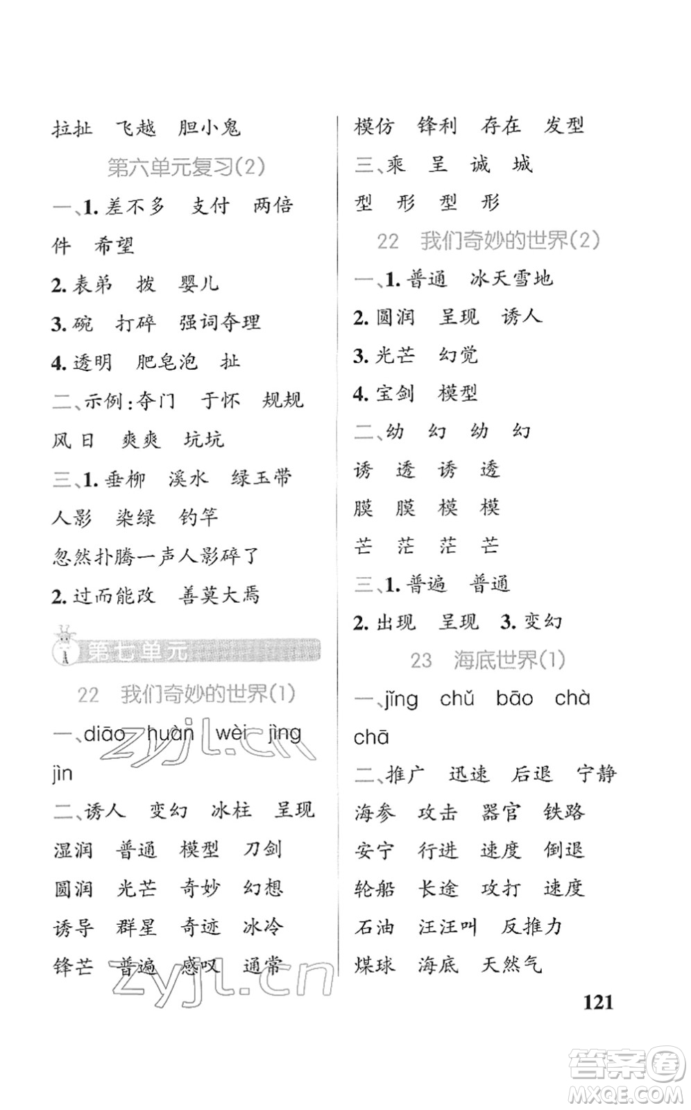 遼寧教育出版社2022PASS小學(xué)學(xué)霸天天默寫三年級(jí)語文下冊(cè)統(tǒng)編版答案