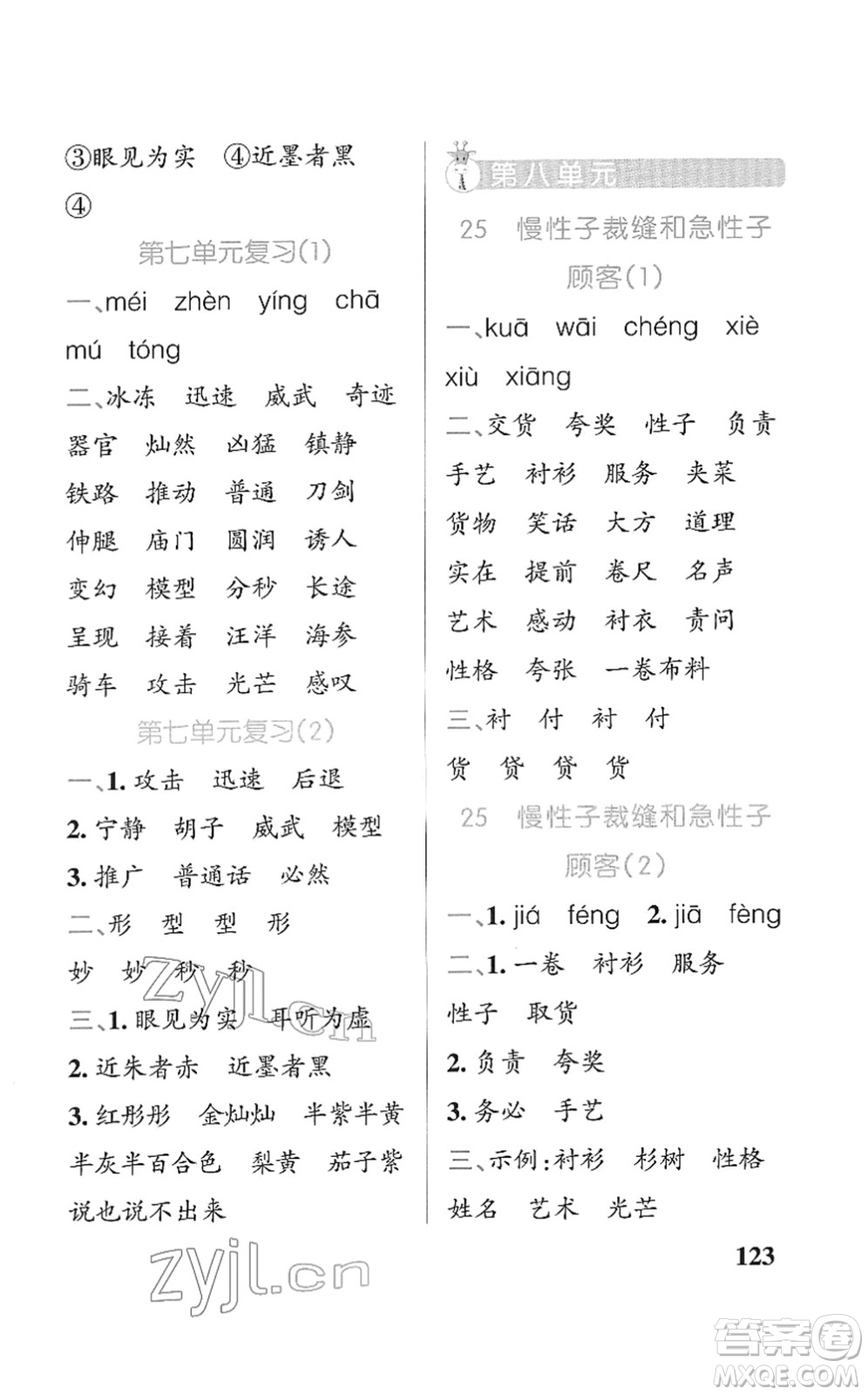 遼寧教育出版社2022PASS小學(xué)學(xué)霸天天默寫三年級(jí)語文下冊(cè)統(tǒng)編版答案
