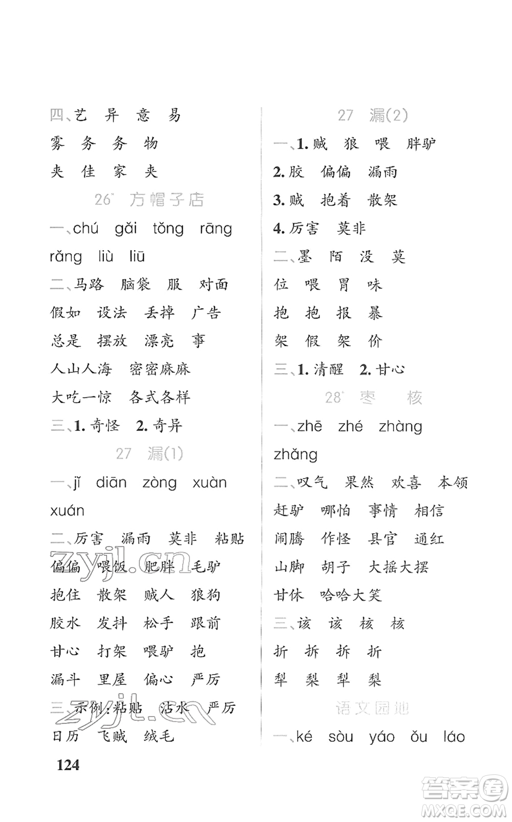 遼寧教育出版社2022PASS小學(xué)學(xué)霸天天默寫三年級(jí)語文下冊(cè)統(tǒng)編版答案