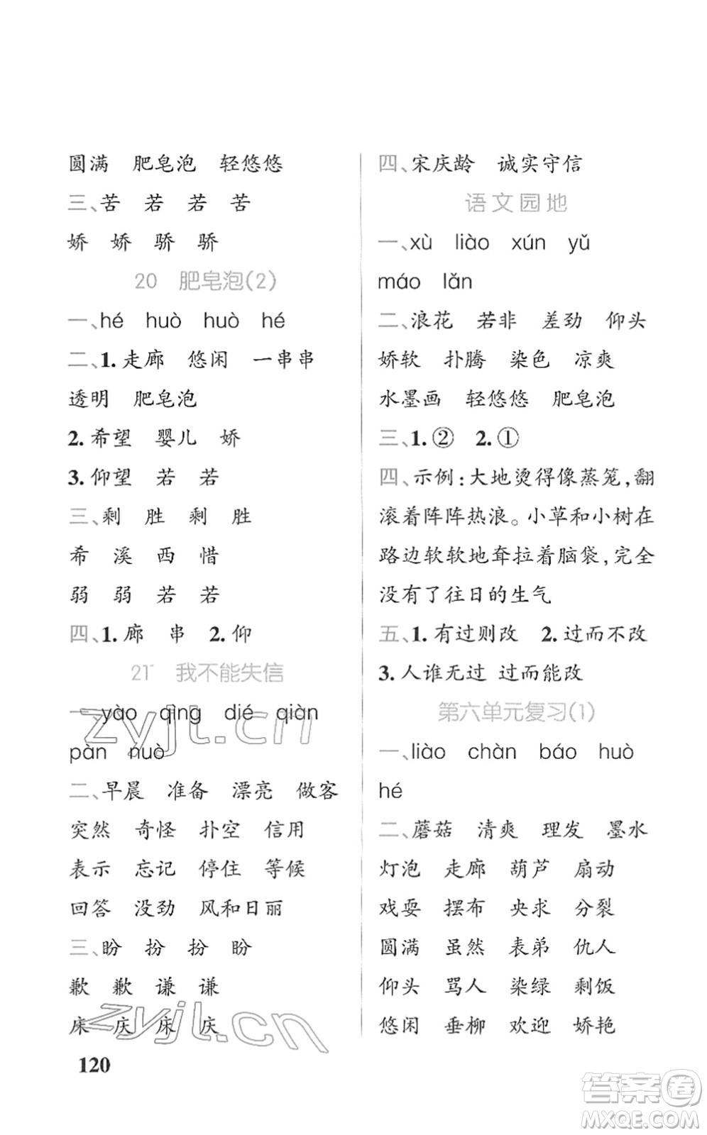 遼寧教育出版社2022PASS小學(xué)學(xué)霸天天默寫三年級(jí)語文下冊(cè)統(tǒng)編版答案