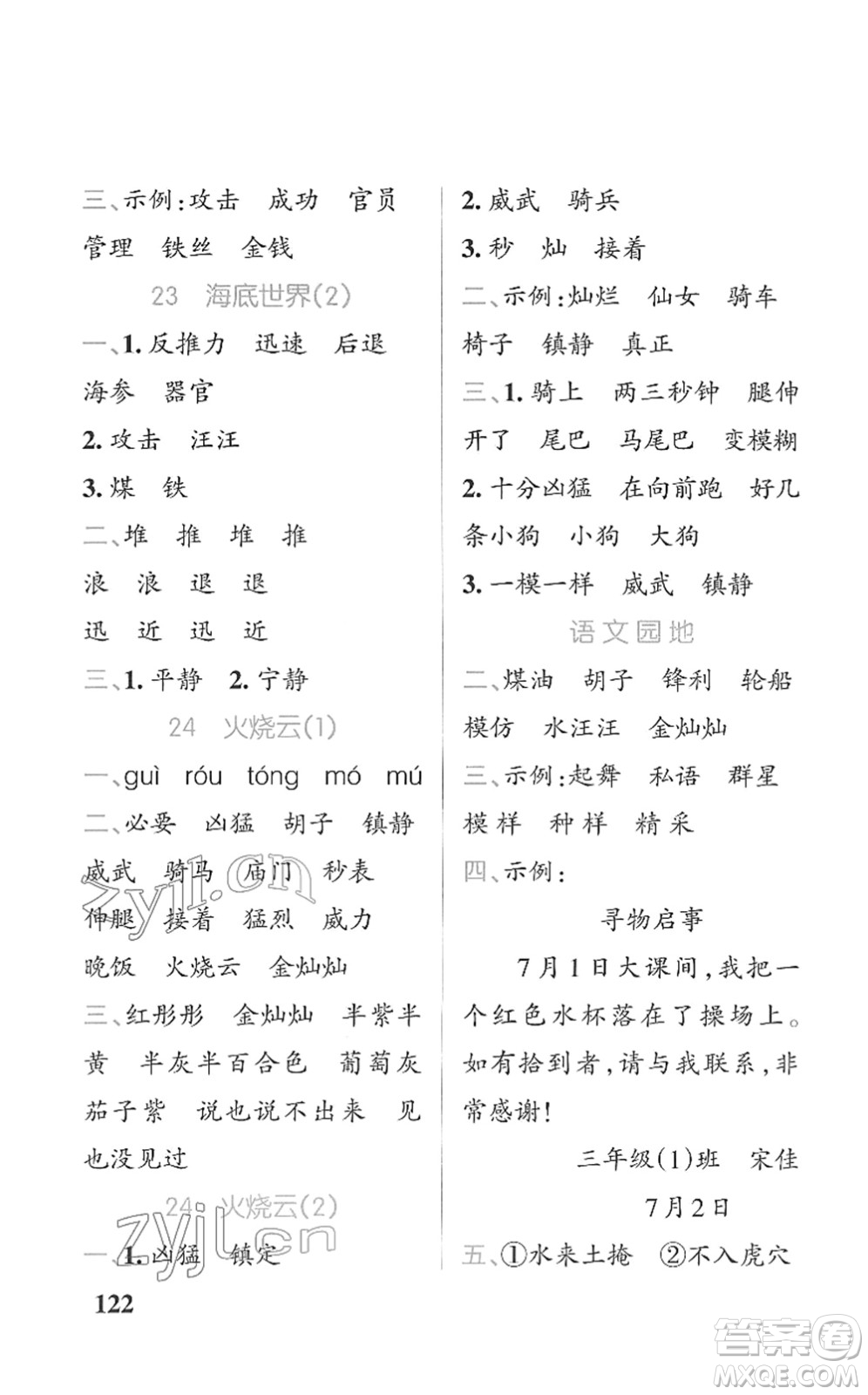 遼寧教育出版社2022PASS小學(xué)學(xué)霸天天默寫三年級(jí)語文下冊(cè)統(tǒng)編版答案