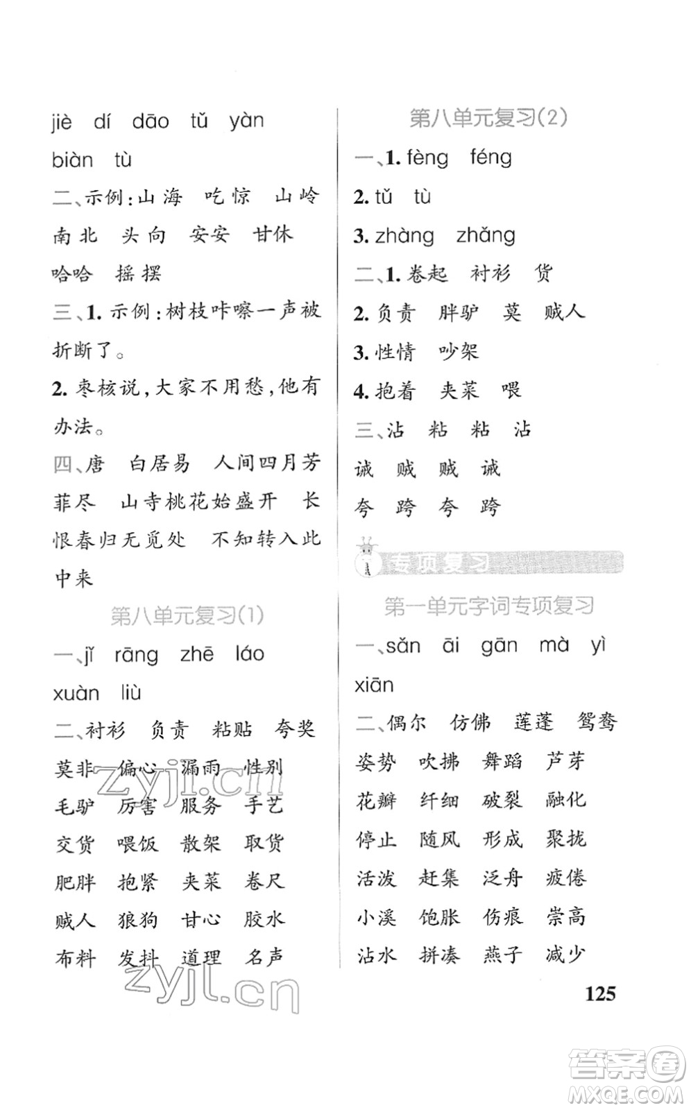 遼寧教育出版社2022PASS小學(xué)學(xué)霸天天默寫三年級(jí)語文下冊(cè)統(tǒng)編版答案