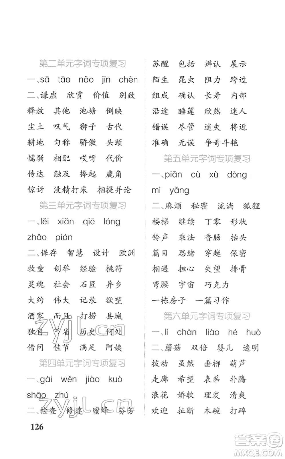 遼寧教育出版社2022PASS小學(xué)學(xué)霸天天默寫三年級(jí)語文下冊(cè)統(tǒng)編版答案