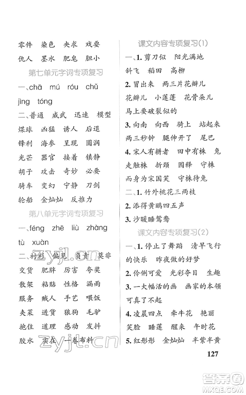 遼寧教育出版社2022PASS小學(xué)學(xué)霸天天默寫三年級(jí)語文下冊(cè)統(tǒng)編版答案