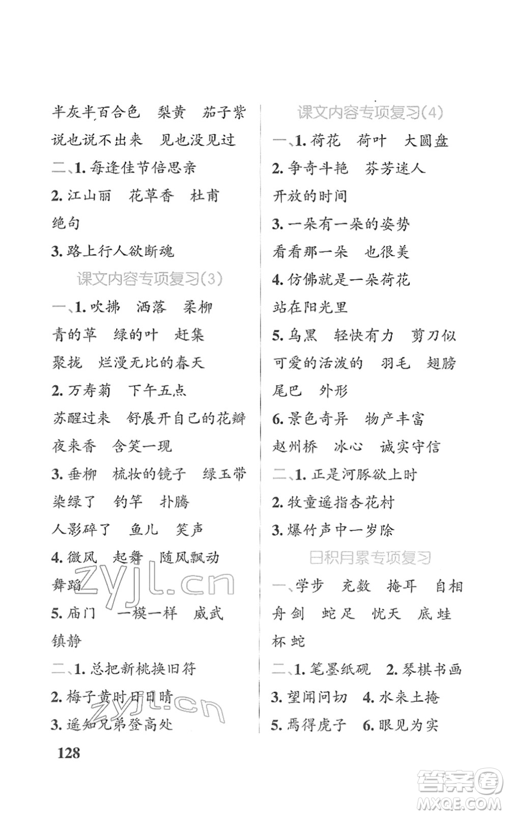 遼寧教育出版社2022PASS小學(xué)學(xué)霸天天默寫三年級(jí)語文下冊(cè)統(tǒng)編版答案