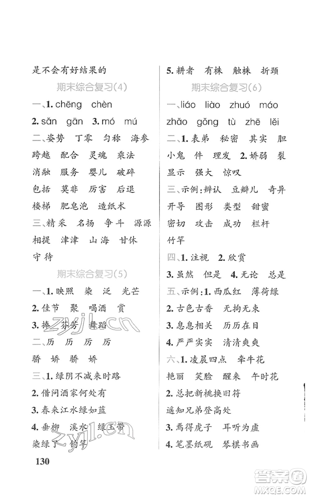 遼寧教育出版社2022PASS小學(xué)學(xué)霸天天默寫三年級(jí)語文下冊(cè)統(tǒng)編版答案