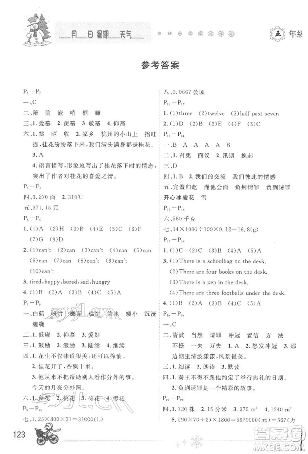 延邊人民出版社2022全新寒假作業(yè)本五年級合訂本通用版參考答案