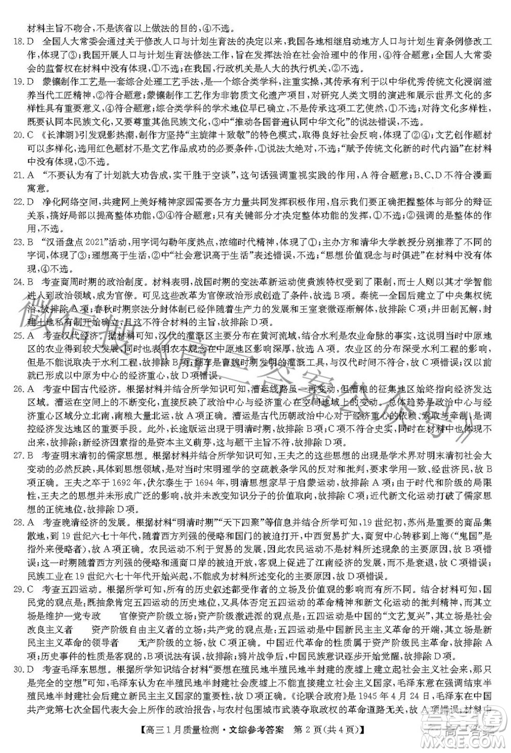 2022屆九師聯(lián)盟高三1月質(zhì)量檢測文科綜合試題及答案