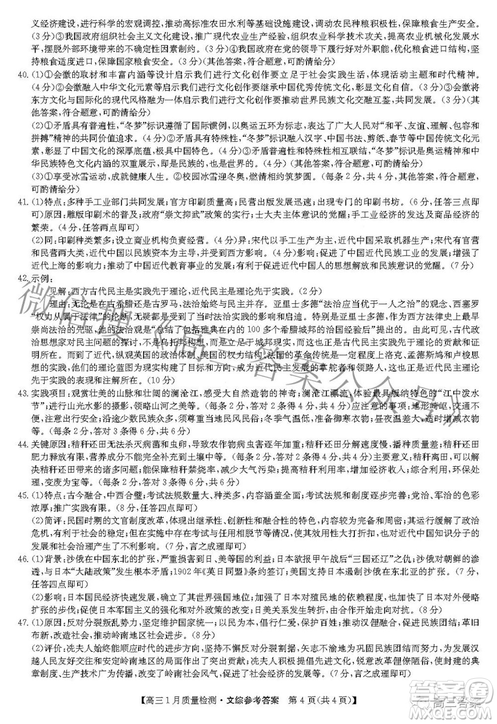 2022屆九師聯(lián)盟高三1月質(zhì)量檢測文科綜合試題及答案