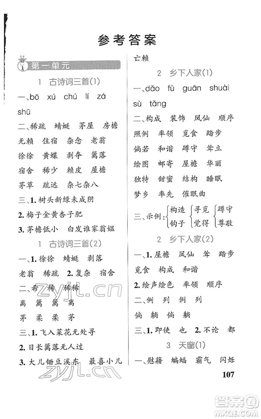 遼寧教育出版社2022PASS小學(xué)學(xué)霸天天默寫四年級語文下冊統(tǒng)編版答案
