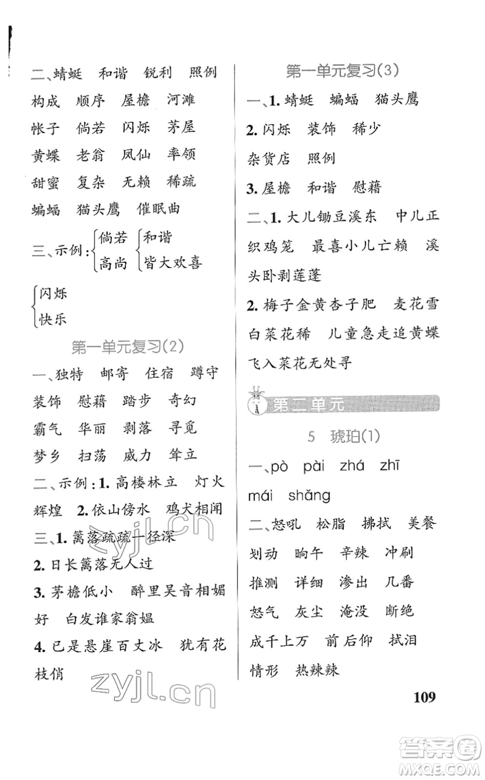 遼寧教育出版社2022PASS小學(xué)學(xué)霸天天默寫四年級語文下冊統(tǒng)編版答案
