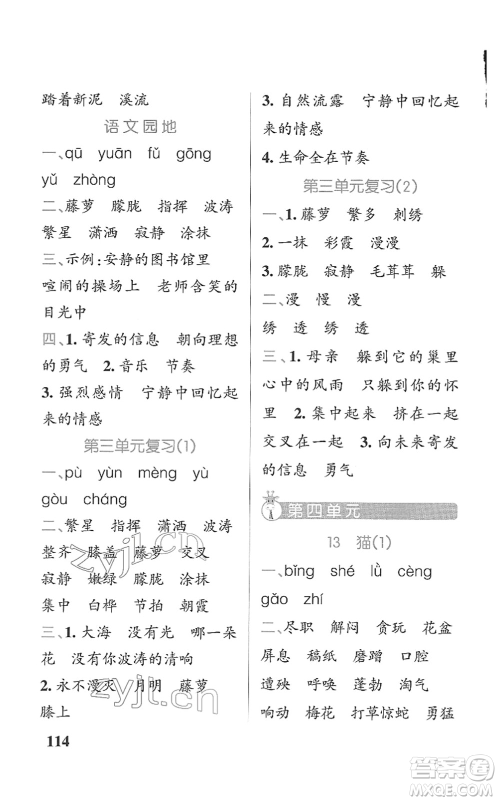 遼寧教育出版社2022PASS小學(xué)學(xué)霸天天默寫四年級語文下冊統(tǒng)編版答案