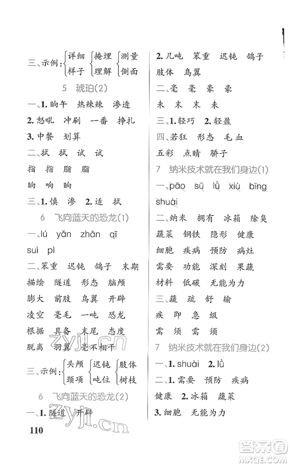 遼寧教育出版社2022PASS小學(xué)學(xué)霸天天默寫四年級語文下冊統(tǒng)編版答案