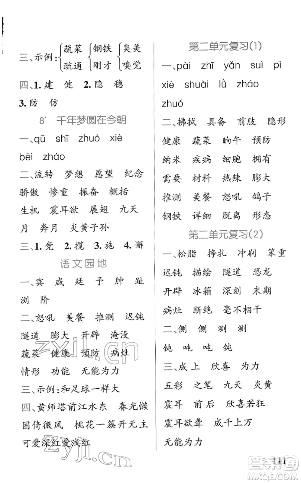 遼寧教育出版社2022PASS小學(xué)學(xué)霸天天默寫四年級語文下冊統(tǒng)編版答案